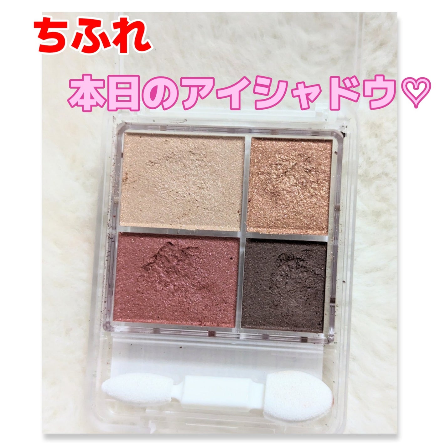 グラデーション アイシャドウ/ちふれ/アイシャドウパレットを使ったクチコミ(1枚目)