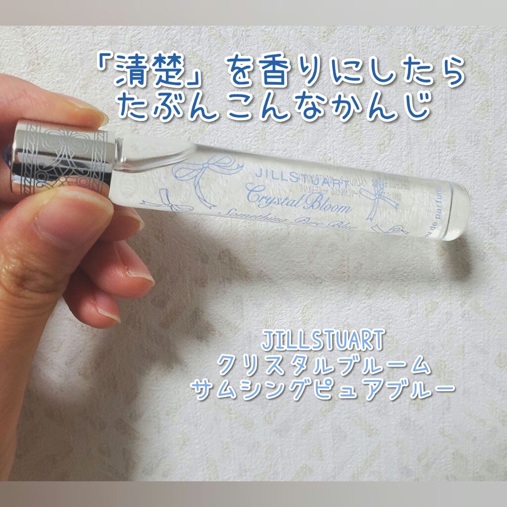 クリスタルブルーム サムシングピュアブルー オードパルファン ローラーボール/JILL STUART/香水(レディース)を使ったクチコミ（1枚目）