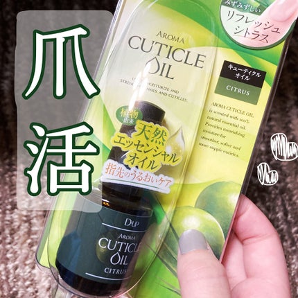 アロマキューティクルオイル/D-UP/ネイルオイル・トリートメントを使ったクチコミ(1枚目)
