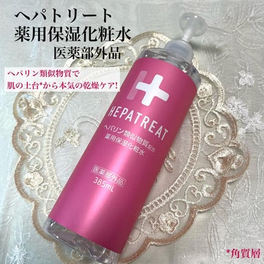 ヘパトリート 薬用保湿化粧水/ゼトックスタイル/化粧水を使ったクチコミ（1枚目）