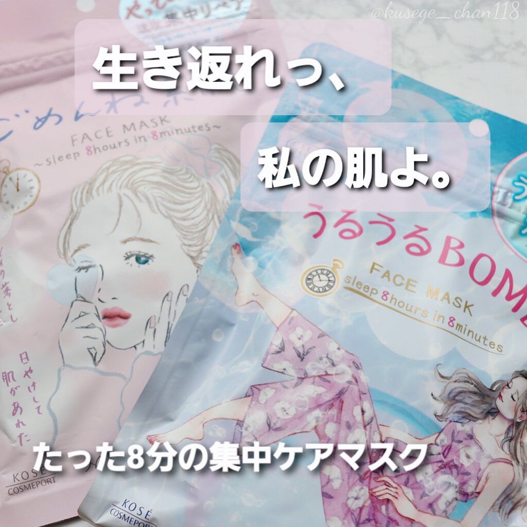 うるうるBOMBマスク/クリアターン/シートマスク・パックを使ったクチコミ（1枚目）