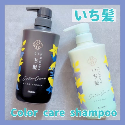 カラーケア&ベーストリートメント in シャンプー/コンディショナー/いち髪/市販シャンプーを使ったクチコミ(1枚目)