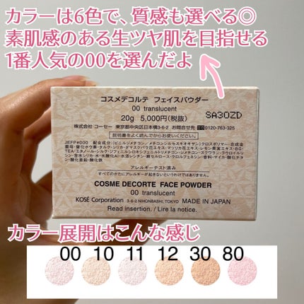 フェイスパウダー/DECORTÉ/ルースパウダーを使ったクチコミ(3枚目)