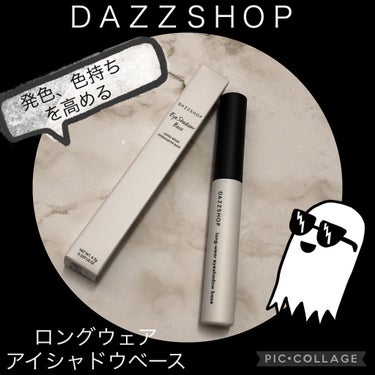 ロング ウェア アイシャドウ ベース/DAZZSHOP/アイシャドウベースを使ったクチコミ（1枚目）