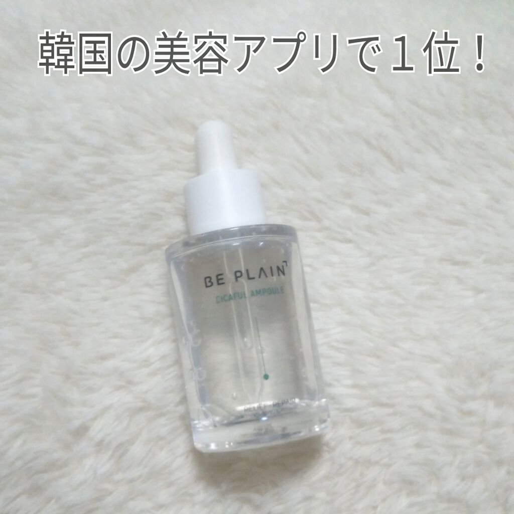 シカフルアンプル/beplain/美容液を使ったクチコミ(1枚目)