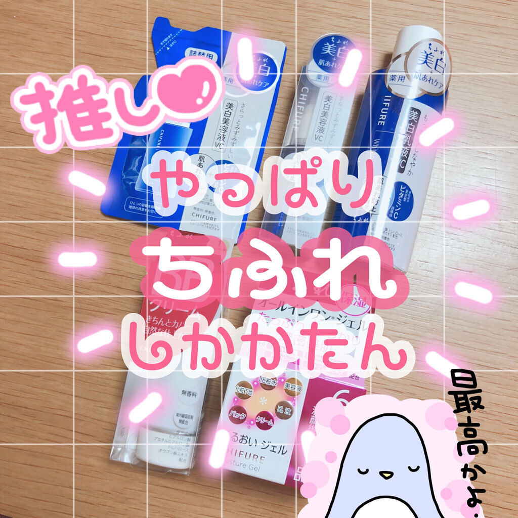 美白化粧水 VC/ちふれ/化粧水を使ったクチコミ（1枚目）