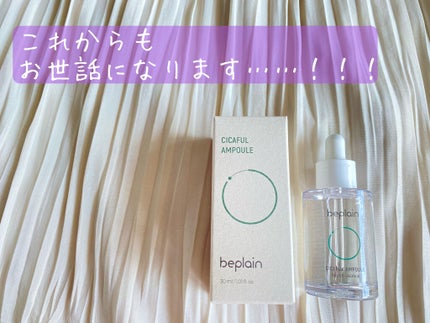 シカフルアンプル/beplain/美容液を使ったクチコミ(1枚目)