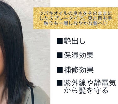 ツバキオイル さらつやスプレー/黒ばら純椿油/ヘアスプレー・ヘアミストを使ったクチコミ（2枚目）