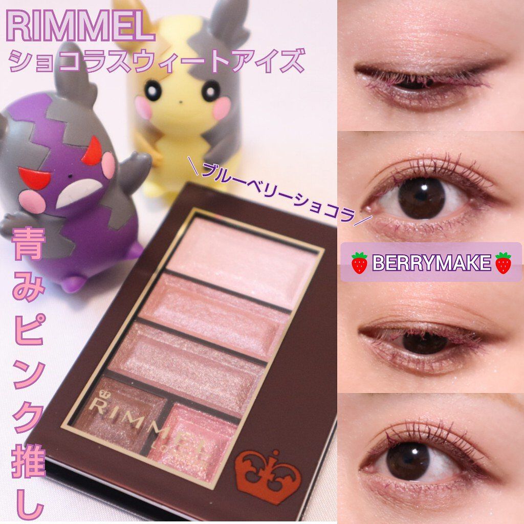 ショコラスウィート アイズ/リンメル ロンドン/アイシャドウパレットを使ったクチコミ（1枚目）