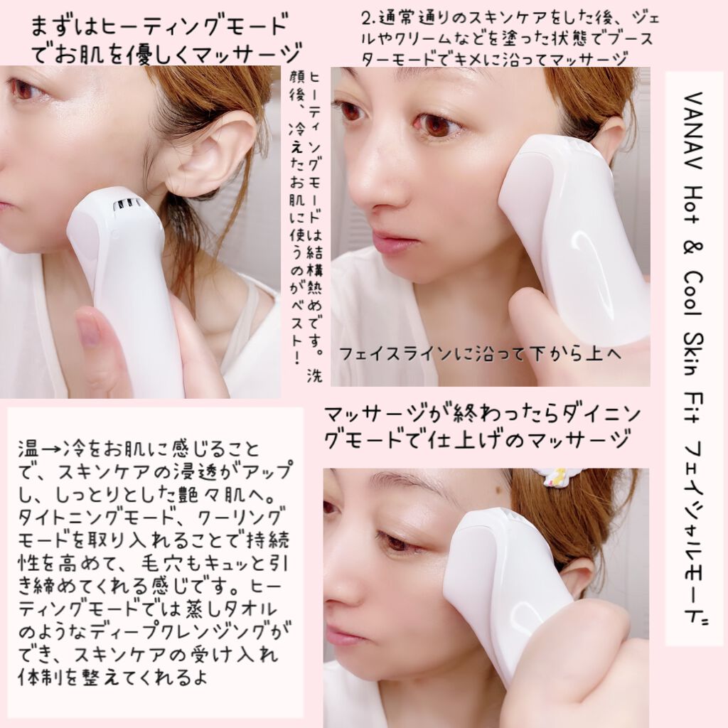 試してみた】VANAV ホットアンドクールスキンフィットのリアルな口コミ