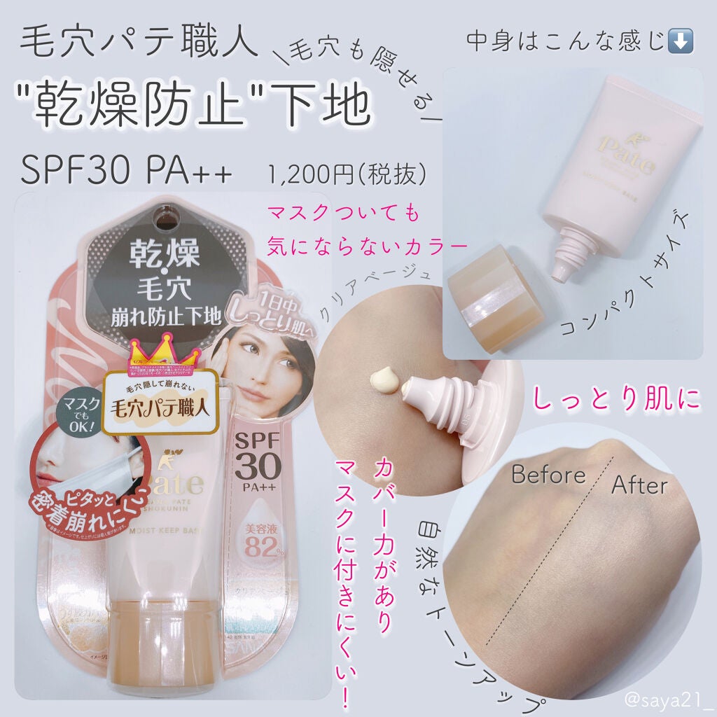 テカリ防止下地/毛穴パテ職人/化粧下地を使ったクチコミ(2枚目)