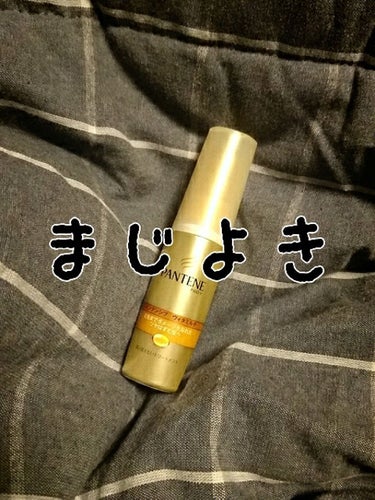 パンテーン  エクストラダメージケア  インテンシブ ヴィタミルクのクチコミ「こんばんは。☁ﾓﾁﾌﾜ☁です。
今夜は、洗い流さないトリートメントを紹介しやす。

とってもさ.....」（1枚目）