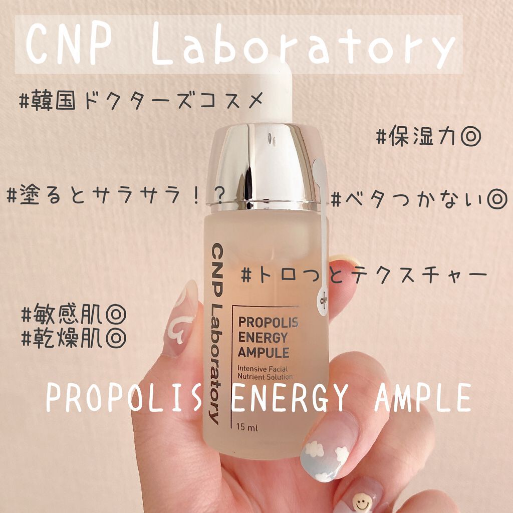 プロポリス エネルギーアンプル/CNP Laboratory/美容液を使ったクチコミ(1枚目)