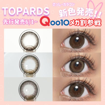 TOPARDS 1day/TOPARDS/ワンデー(1DAY)カラコンを使ったクチコミ(1枚目)