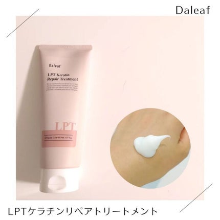 LPTケラチンリペアトリートメント/Daleaf/洗い流すヘアトリートメントを使ったクチコミ(5枚目)