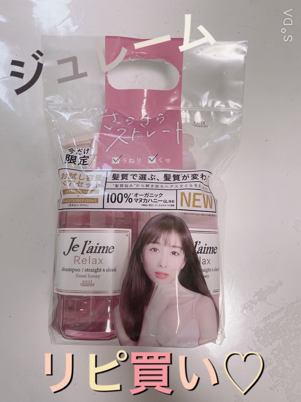 リラックス シャンプー/ヘアコンディショナー(ストレート&スリーク)/Je l'aime/市販シャンプーを使ったクチコミ(1枚目)