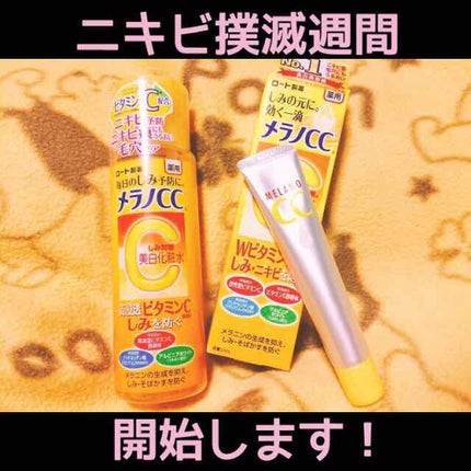 薬用しみ対策 美白化粧水/メラノCC/化粧水を使ったクチコミ(1枚目)