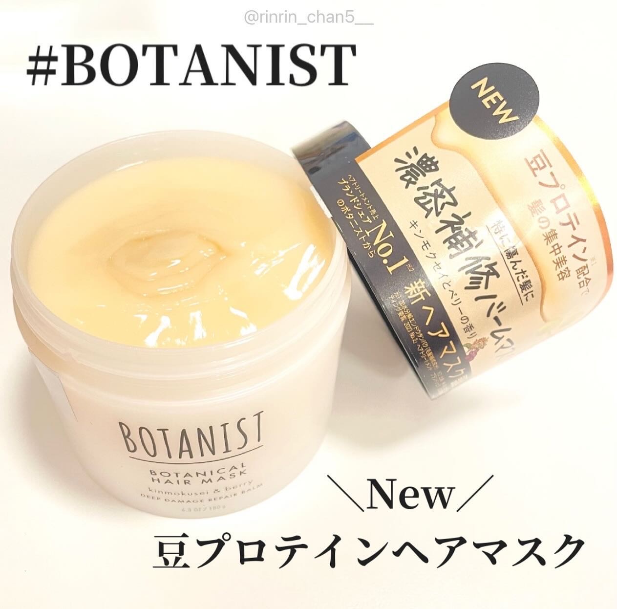 ボタニスト ボタニカルヘアマスク ディープダメージリペアバーム/BOTANIST/ヘアマスク・ヘアパックを使ったクチコミ（1枚目）