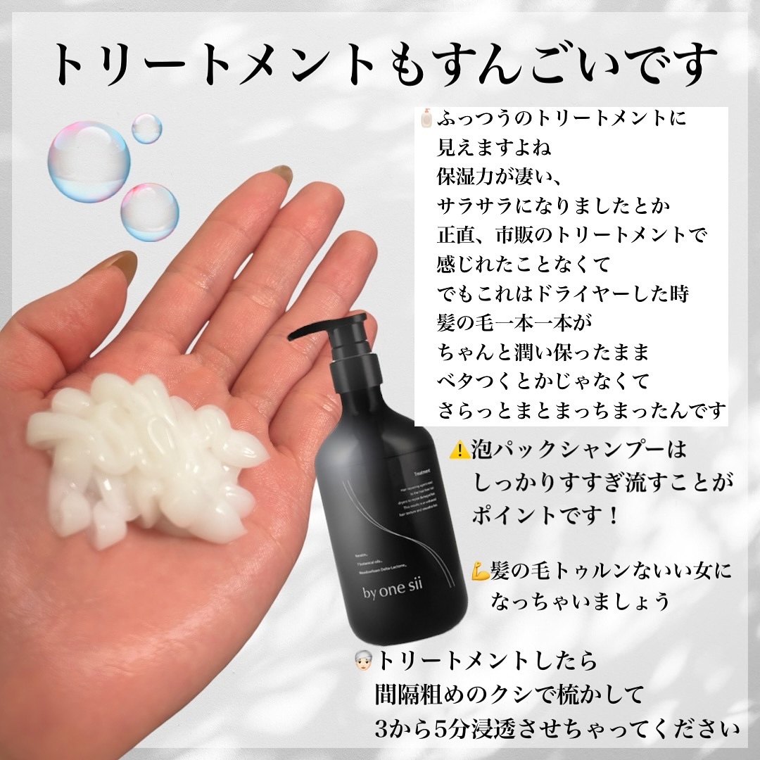 ヘアケア方法》スムースリペアエッセンス｜by one siiの使い方・効果