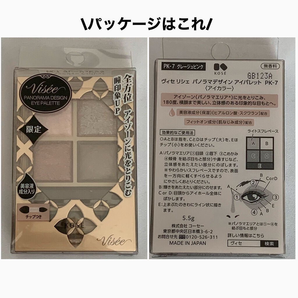 パノラマデザイン アイパレット/Visée/アイシャドウパレットを使ったクチコミ(6枚目)