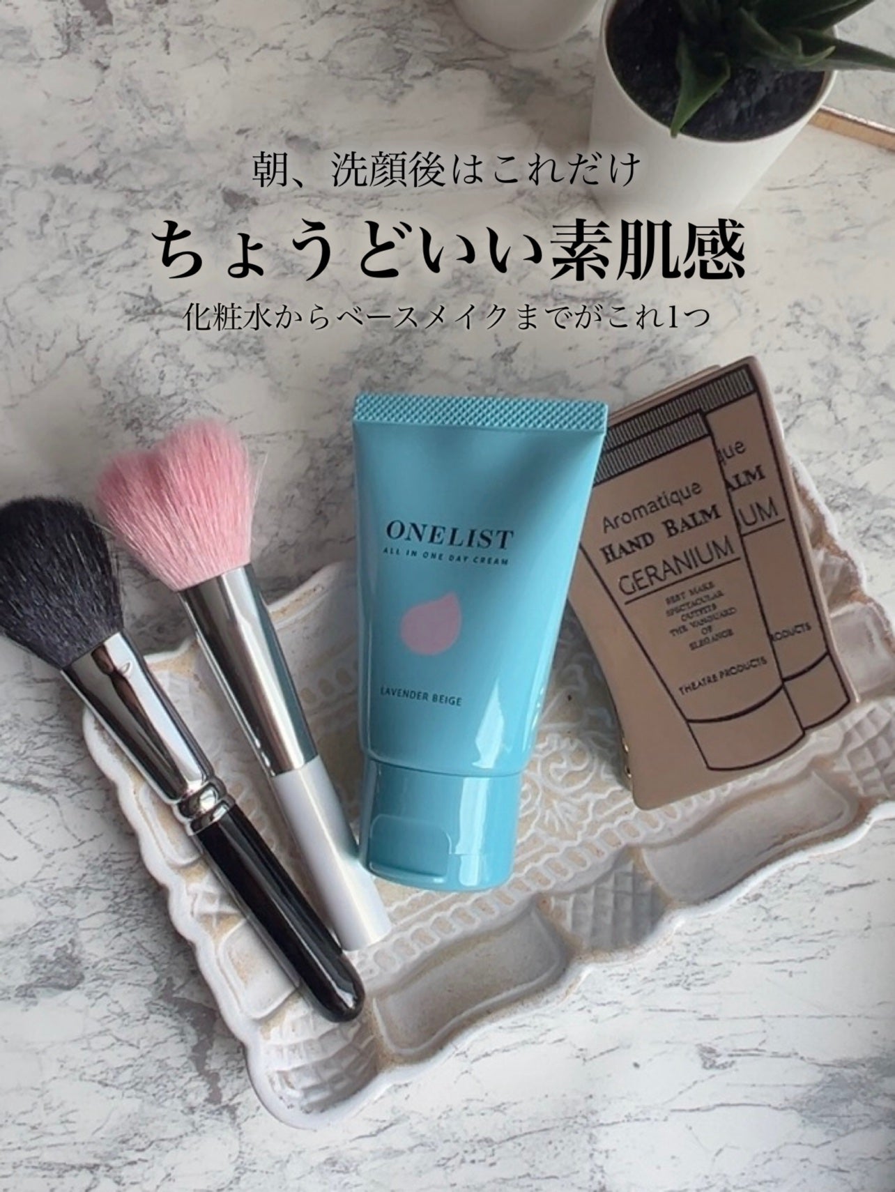 ワンリスト オールインワン デイクリーム/ナリスアップ/オールインワン化粧品を使ったクチコミ(1枚目)