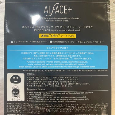 ピュアブラック アクアモイスチャー シートマスク 1枚/ALFACE+/シートマスク・パックを使ったクチコミ（3枚目）