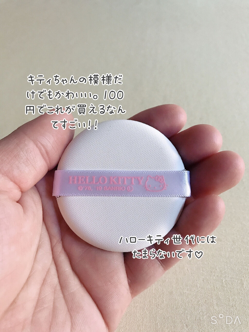 リキッドファンデーションパフ ベルト付き/DAISO/パフ・スポンジを使ったクチコミ（3枚目）