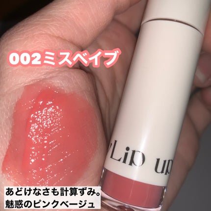 アップトゥーミー ハグマイリップ カラーロックプランパー/up2me/リッププランパーを使ったクチコミ(4枚目)