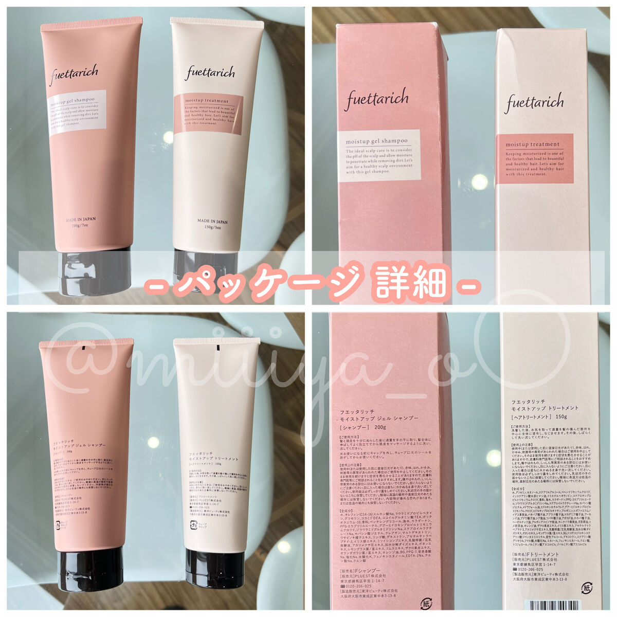 モイストアップ ジェル シャンプー/トリートメント/fuettarich (フエッタリッチ)/サロンシャンプーを使ったクチコミ（3枚目）