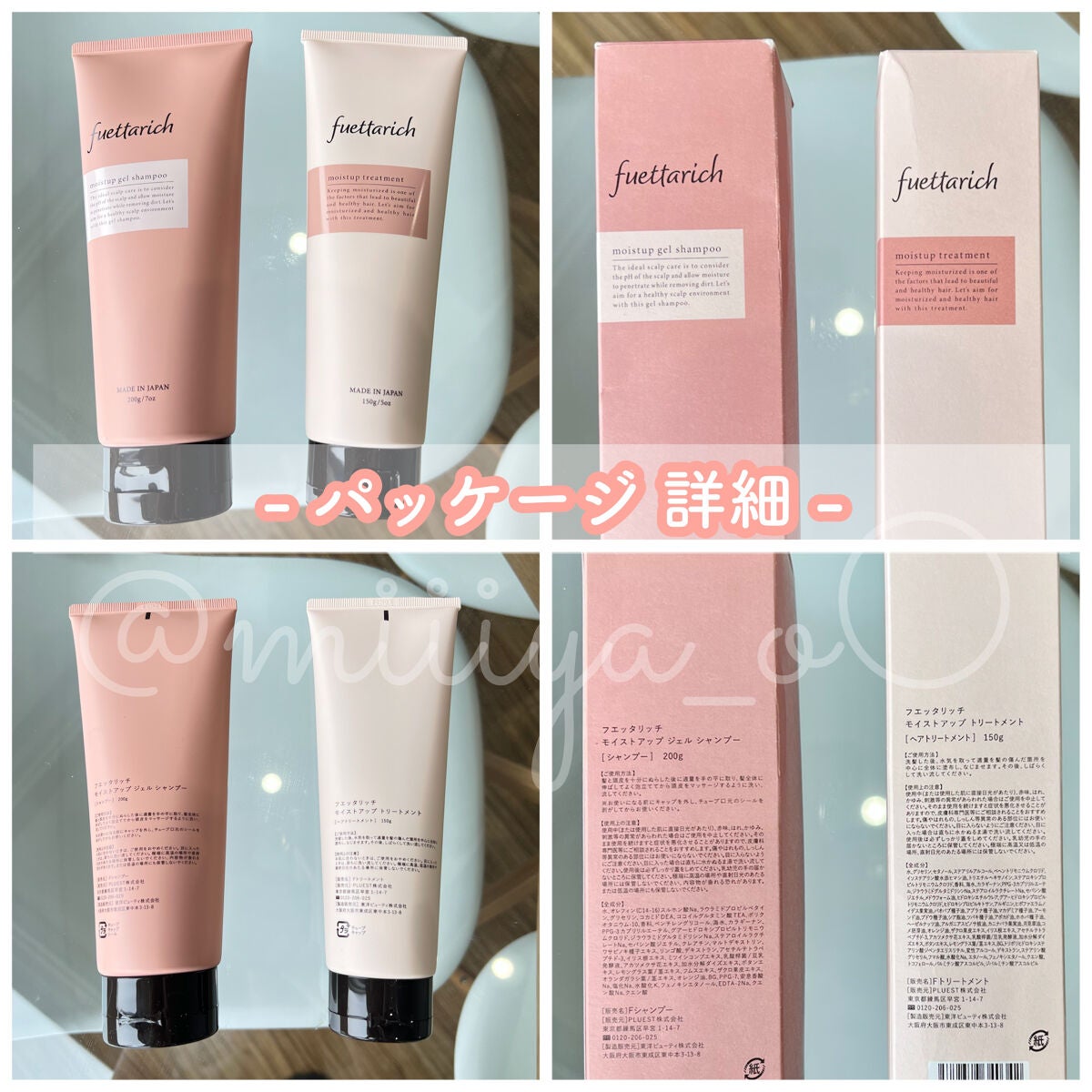 モイストアップ ジェル シャンプー/トリートメント/fuettarich (フエッタリッチ)/サロンシャンプーを使ったクチコミ(3枚目)