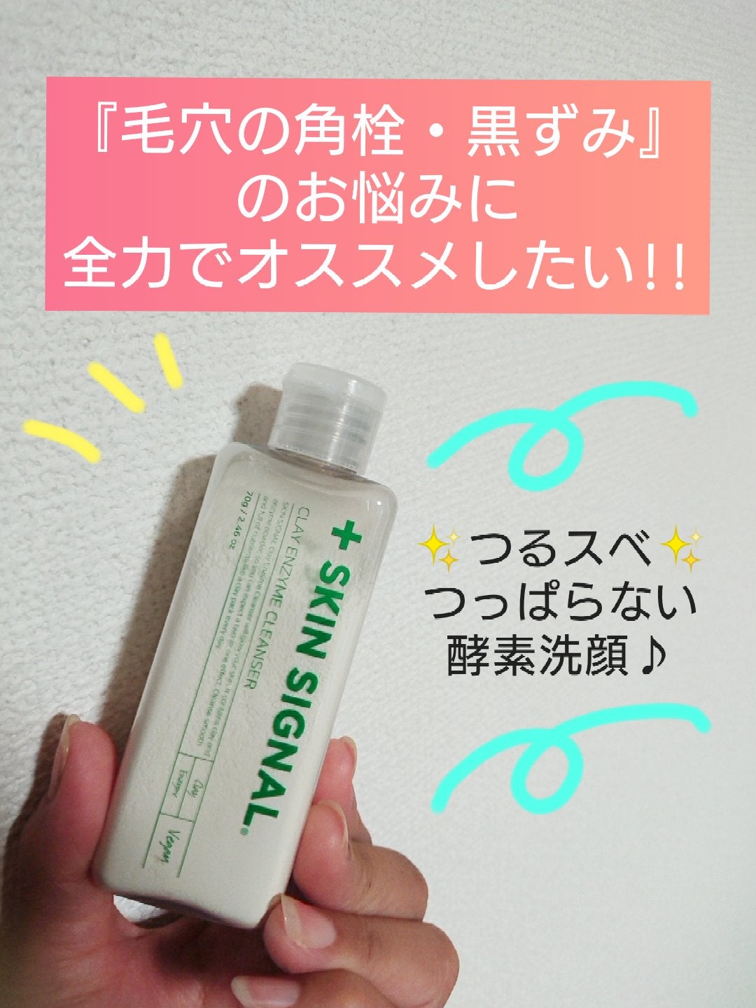 ホワイト クレイ酵素クレンザー /SKIN SIGNAL/洗顔パウダーを使ったクチコミ(1枚目)