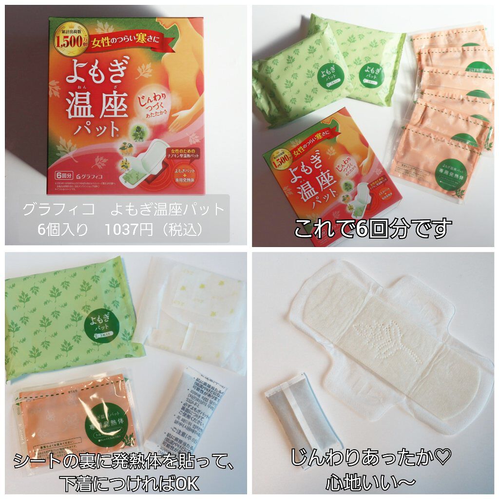 優月美人 よもぎ温座パット/グラフィコ/その他を使ったクチコミ(3枚目)