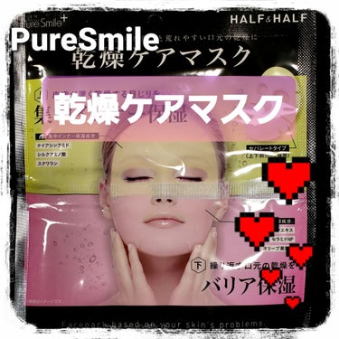 Pure Smile+ ハーフ＆ハーフマスク/Pure Smile/シートマスク・パックを使ったクチコミ（1枚目）