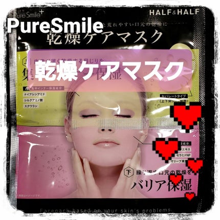 Pure Smile+ ハーフ&ハーフマスク/Pure Smile/シートマスク・パックを使ったクチコミ(1枚目)
