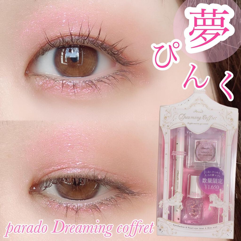ドリーミングコフレ/パラドゥ/メイクアップキットを使ったクチコミ（1枚目）