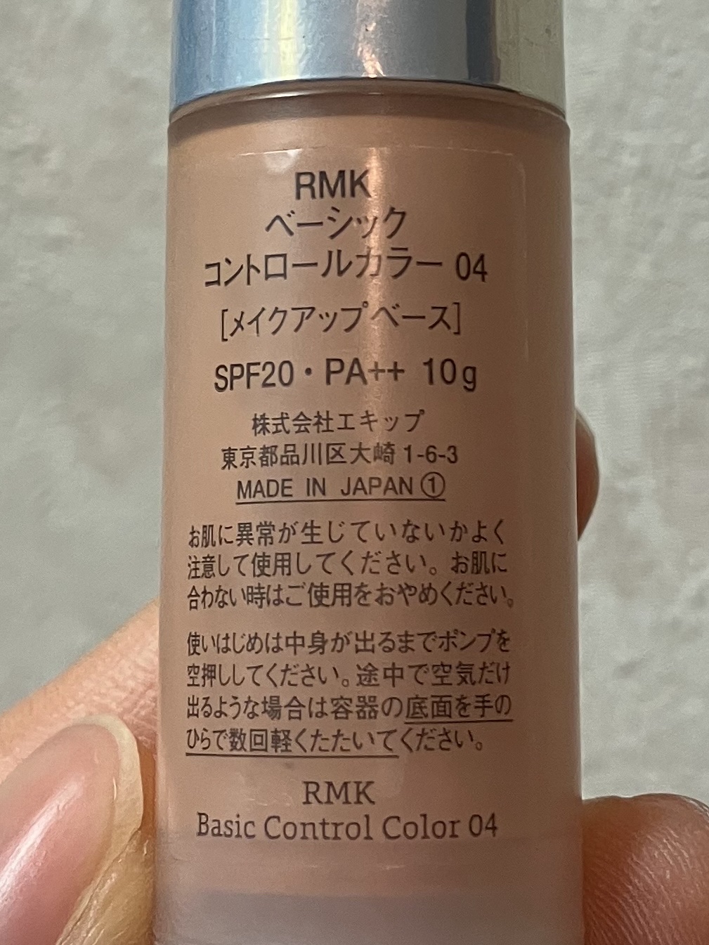ベーシック コントロールカラー 04 コーラル/RMK/化粧下地を使ったクチコミ（2枚目）
