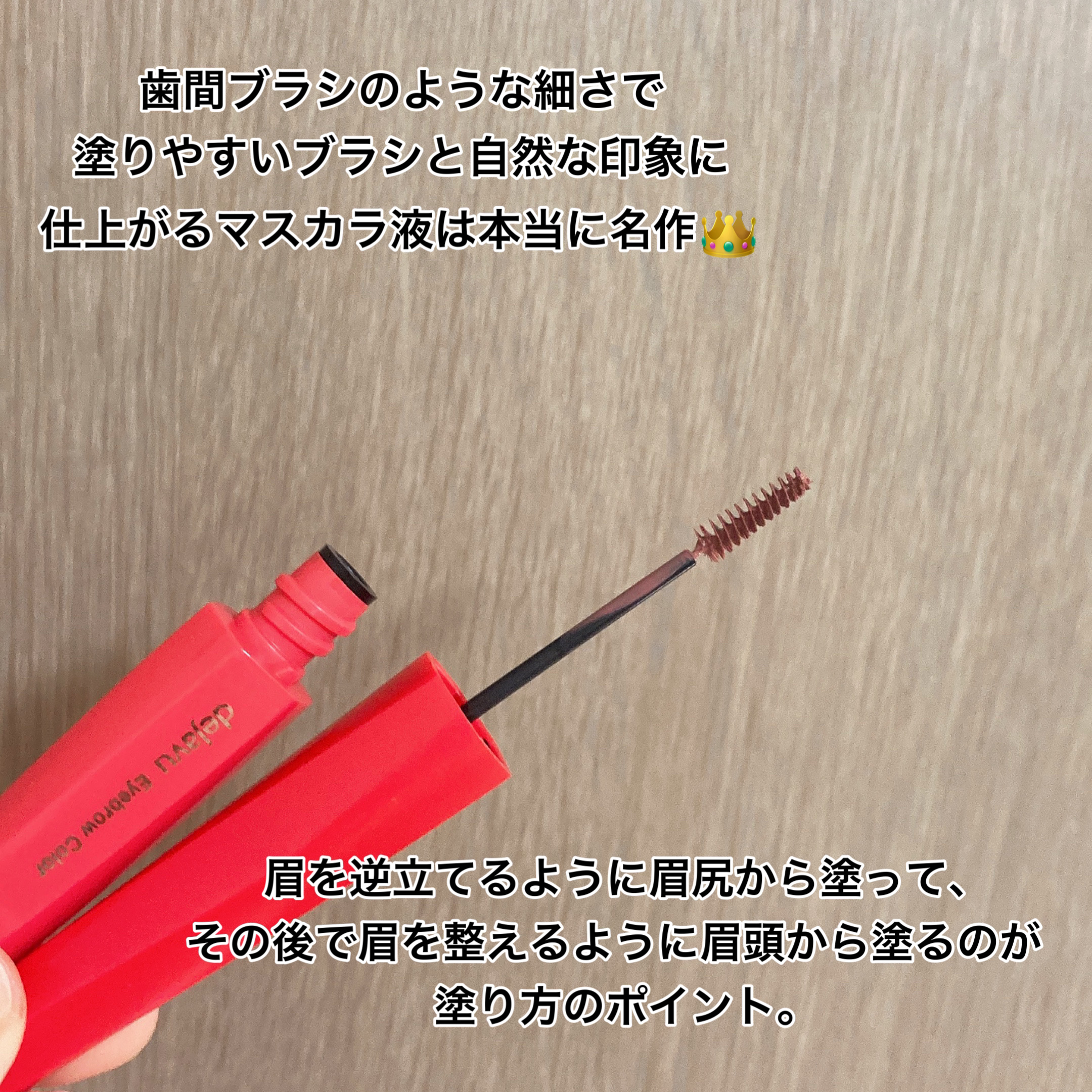 フィルム眉カラー/デジャヴュ/眉マスカラを使ったクチコミ（3枚目）