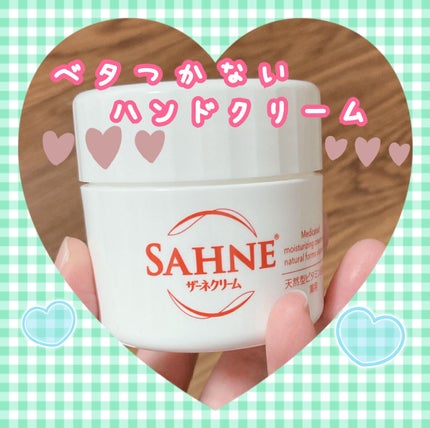 ザーネクリーム/ザーネ/ボディクリームを使ったクチコミ(1枚目)