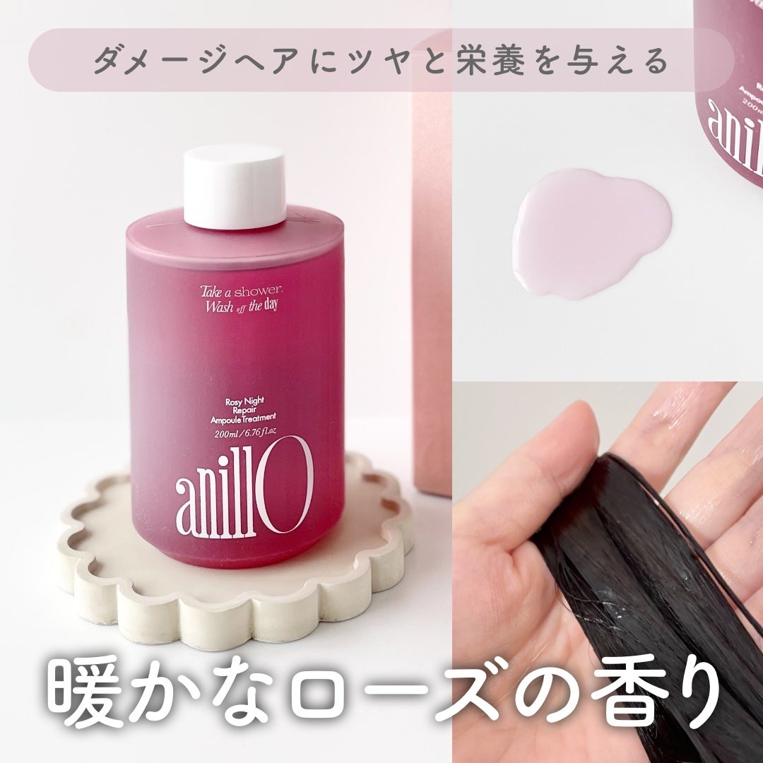 ロージーナイトリペアシャンプー/アンプルトリートメント/ANILLO/市販シャンプーを使ったクチコミ(1枚目)