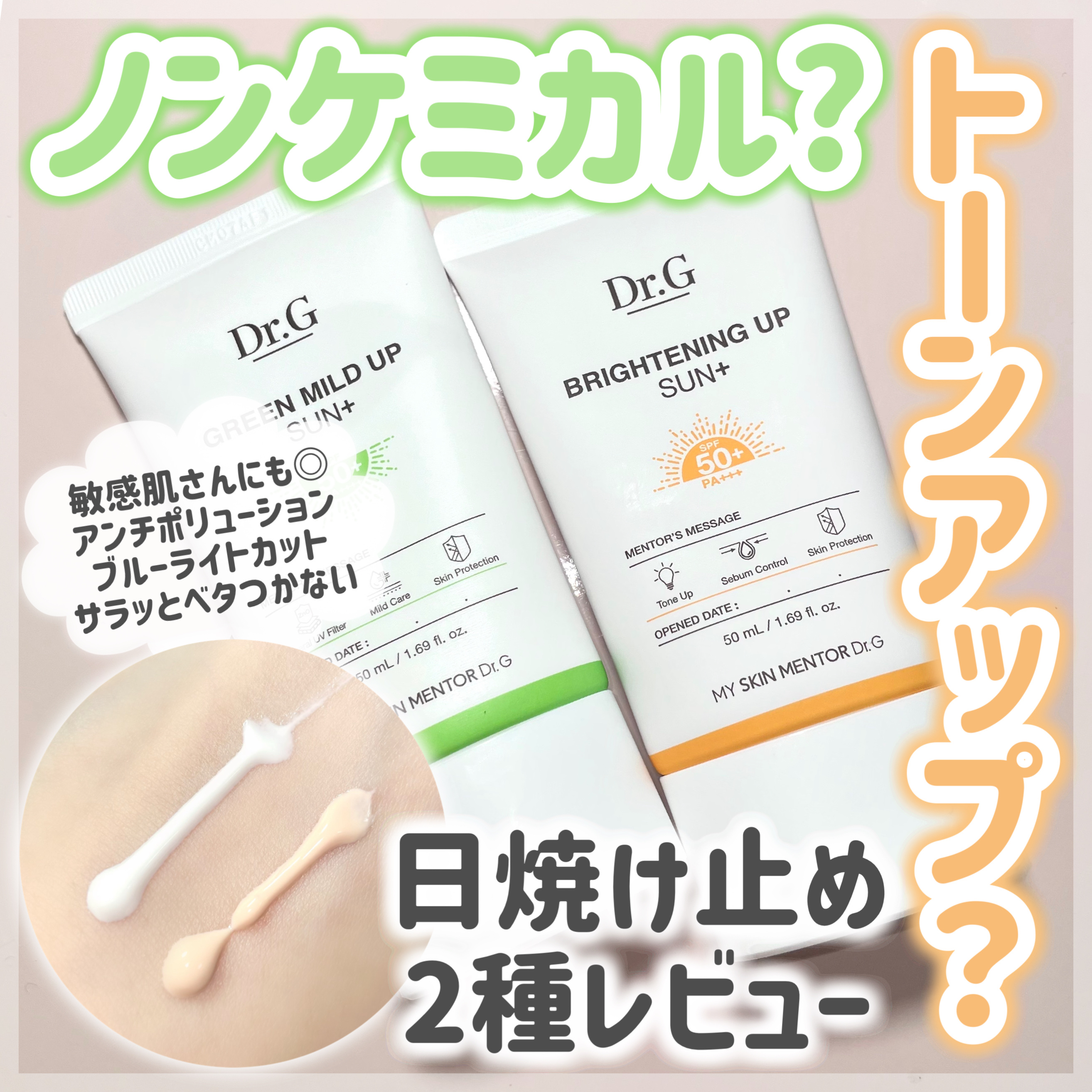 ブライトニングアップサンプラス/Dr.G/日焼け止めクリームを使ったクチコミ（1枚目）