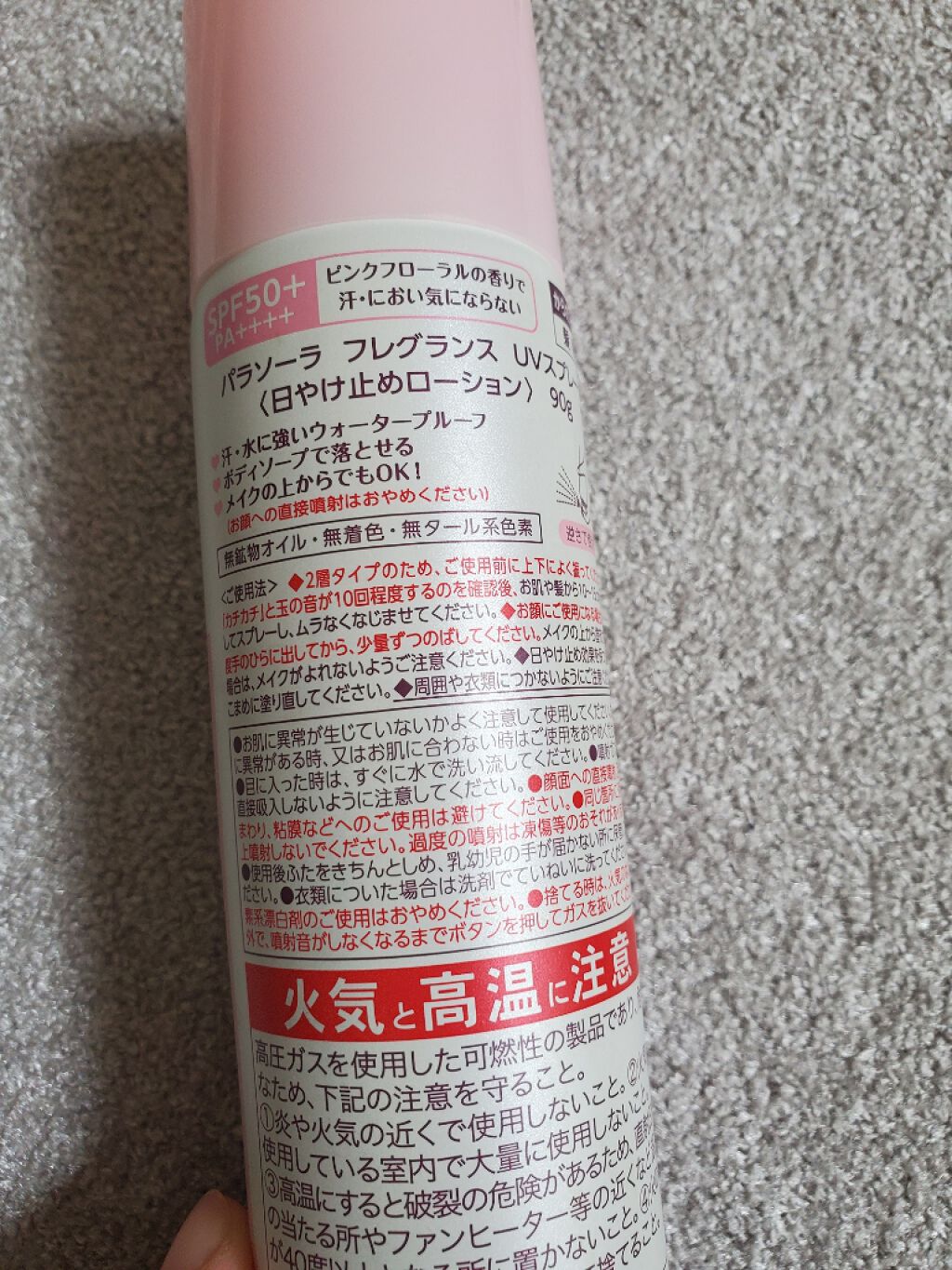 パラソーラ フレグランス UVスプレー/パラソーラ/日焼け止め・UVケアを使ったクチコミ(3枚目)