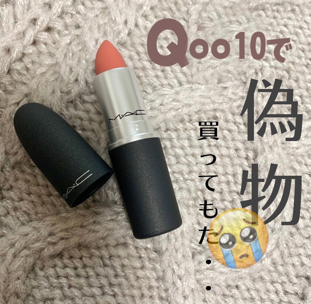 パウダーキス リップスティック/M・A・C/口紅を使ったクチコミ(1枚目)