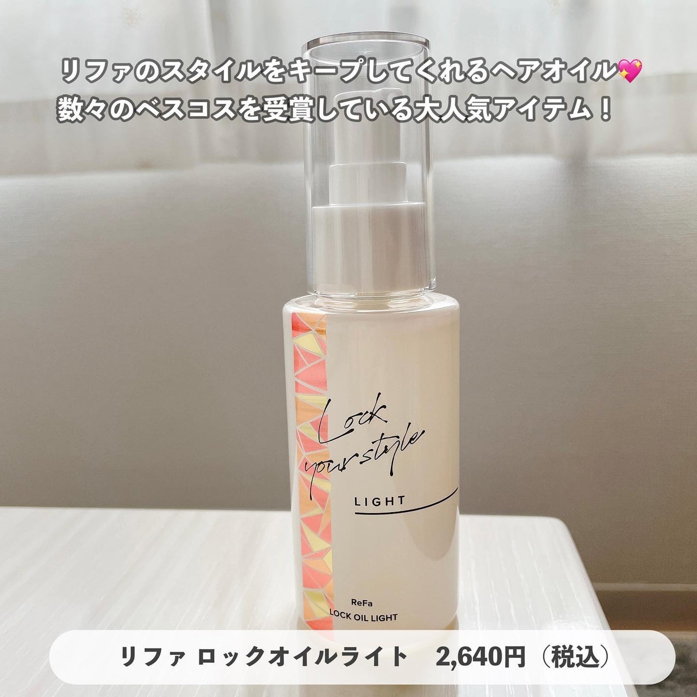 ロックオイル/ReFa/ヘアオイルを使ったクチコミ(1枚目)