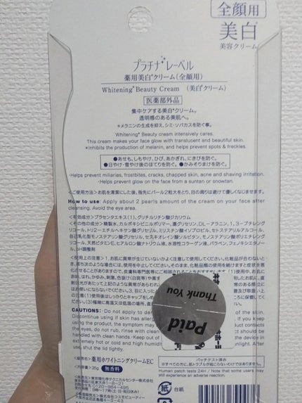 薬用美白クリーム(全顔用)/プラチナレーベル/フェイスクリームを使ったクチコミ(4枚目)