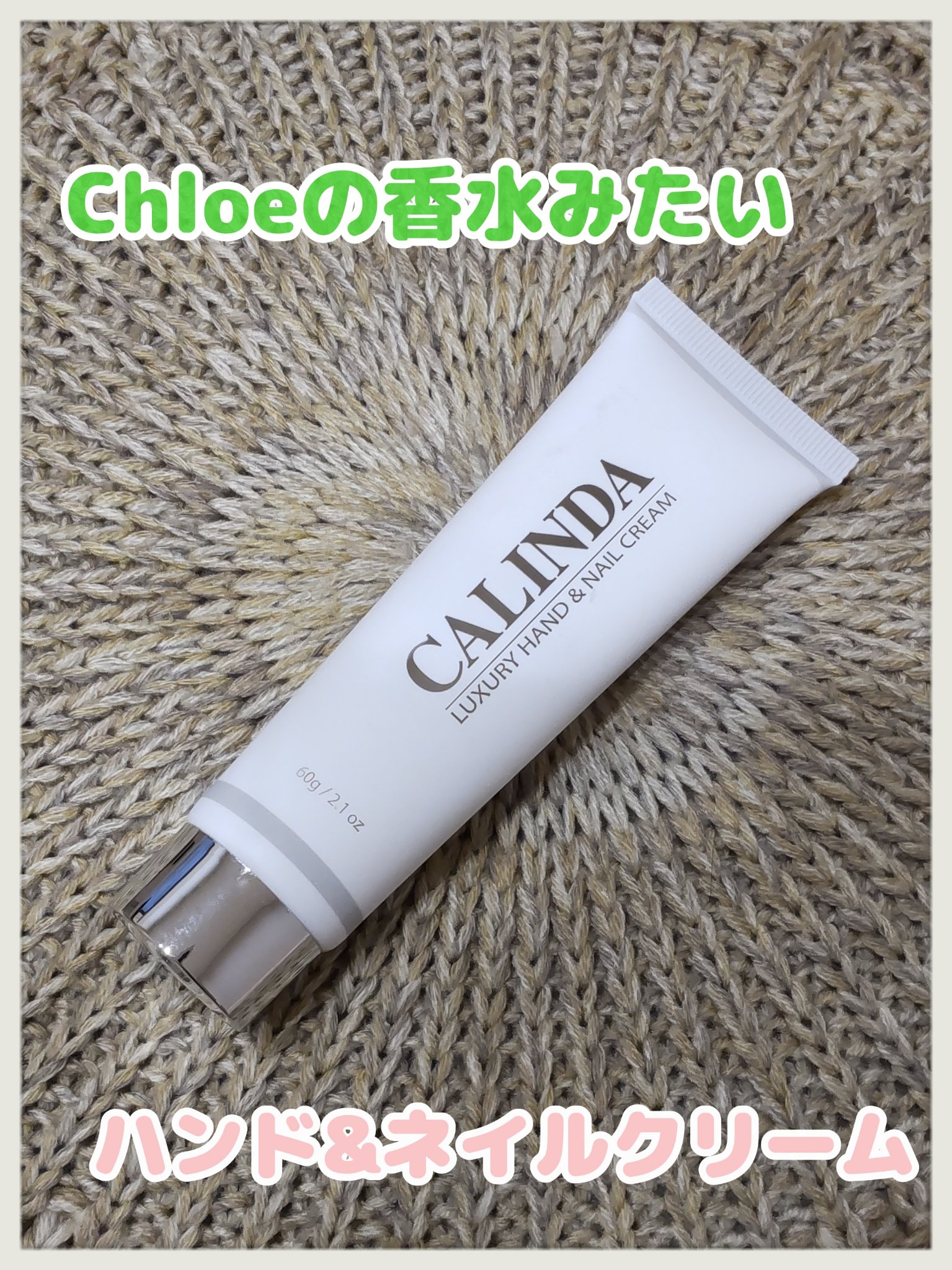 カリンダ ハンド＆ネイルクリーム/CALINDA/ハンドクリームを使ったクチコミ（1枚目）