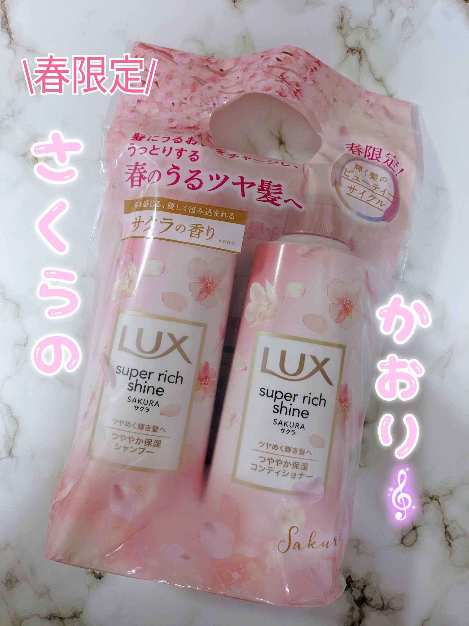 スーパーリッチシャイン サクラ ポンプペア 各400g/LUX/市販シャンプーを使ったクチコミ（1枚目）