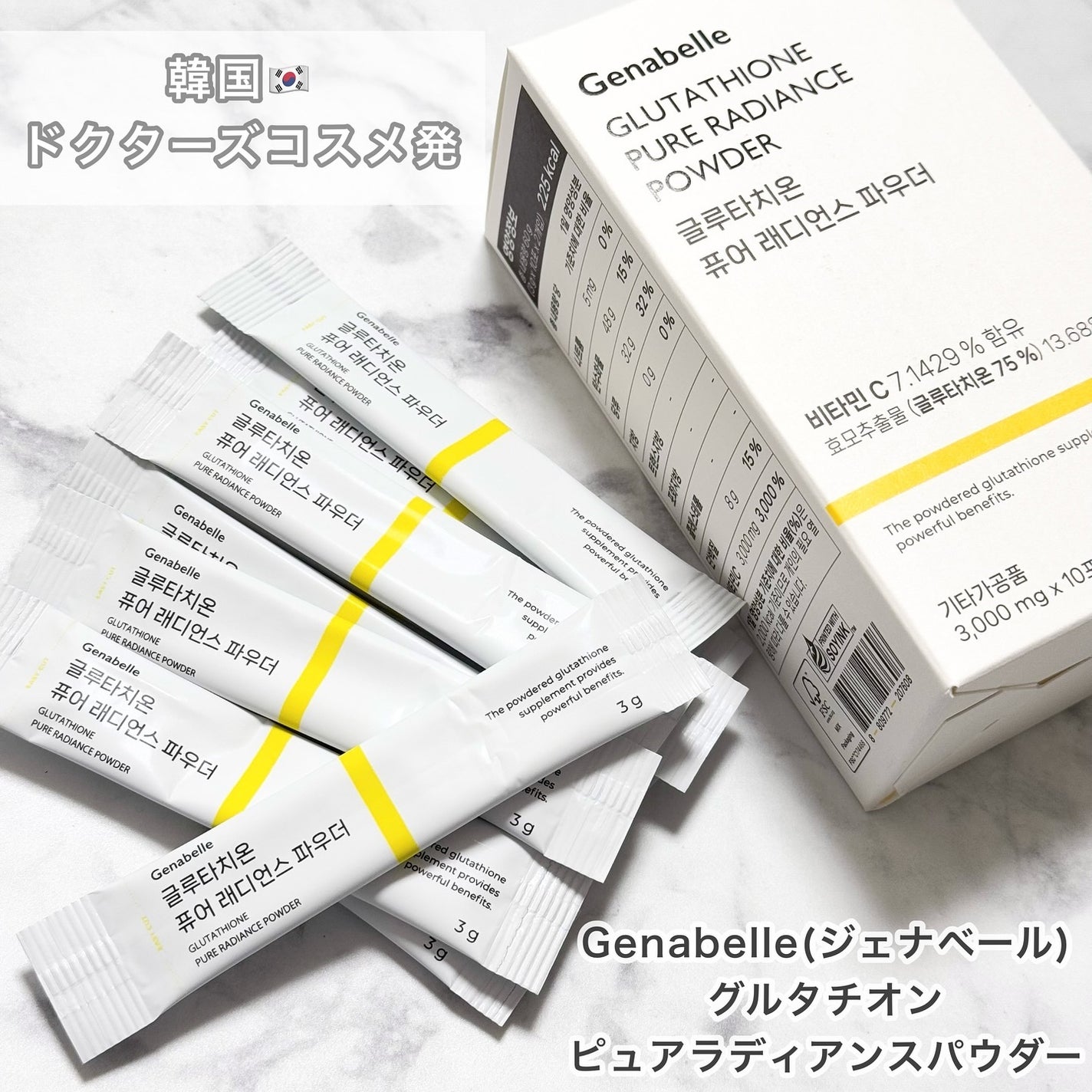 グルタチオンピュアラディアンスパウダー/Genabelle/美容サプリメントを使ったクチコミ(1枚目)