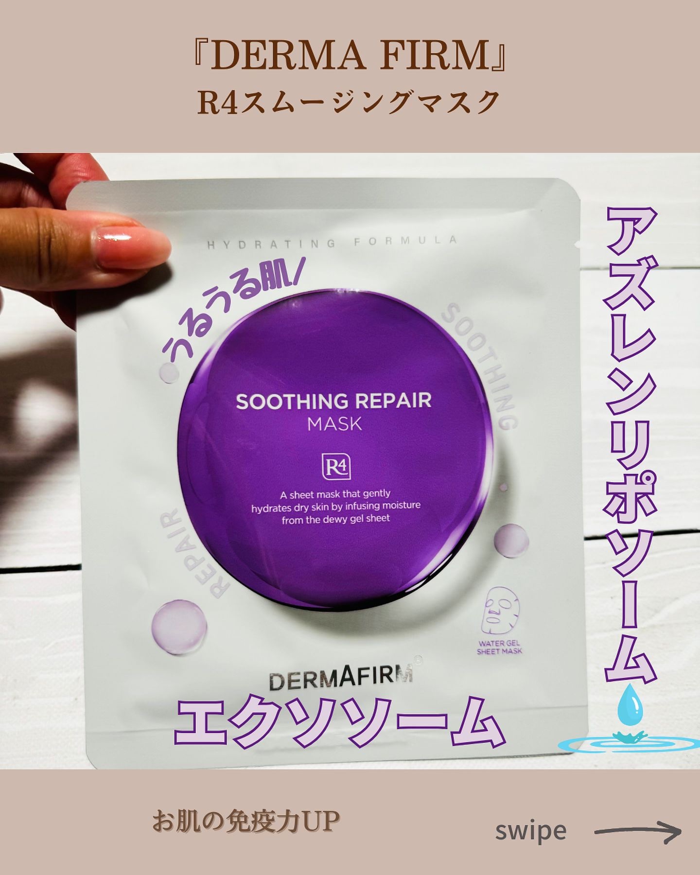 [R4] スージングマスクパック/ダーマファーム/シートマスク・パックを使ったクチコミ（2枚目）