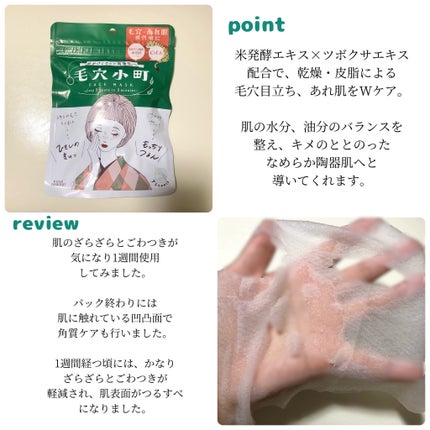 毛穴小町マスク		/クリアターン/シートマスク・パックを使ったクチコミ(3枚目)