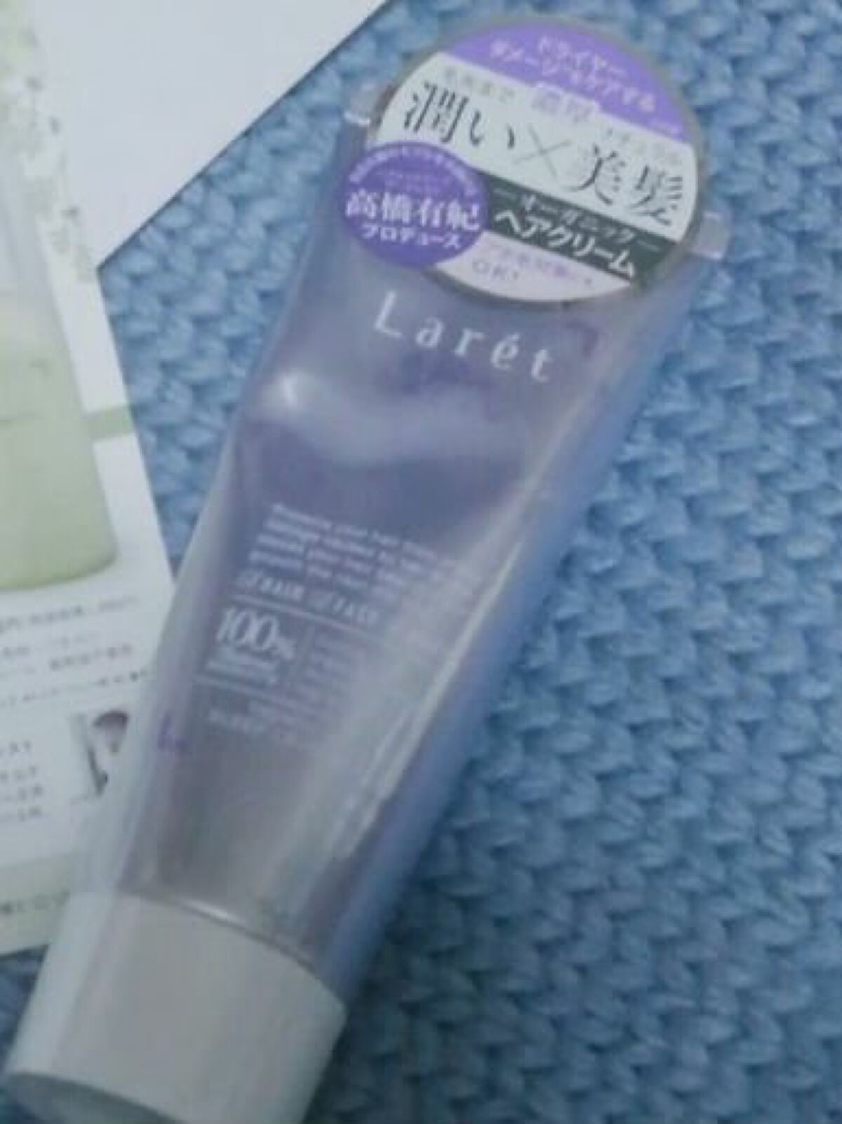 オーガニッククリーム/Laret/ヘアワックス・クリームを使ったクチコミ(1枚目)